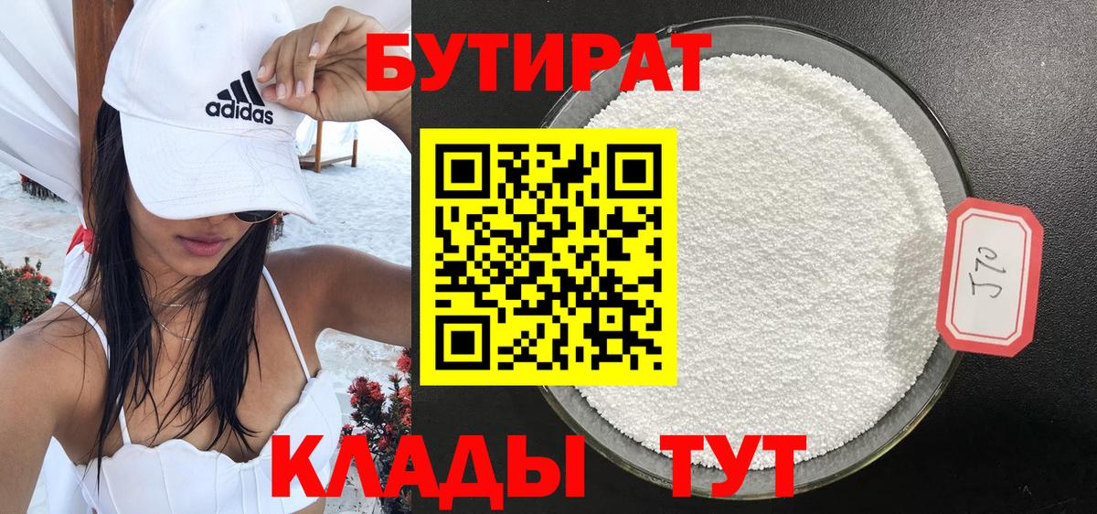 Бутират оксана Кандалакша