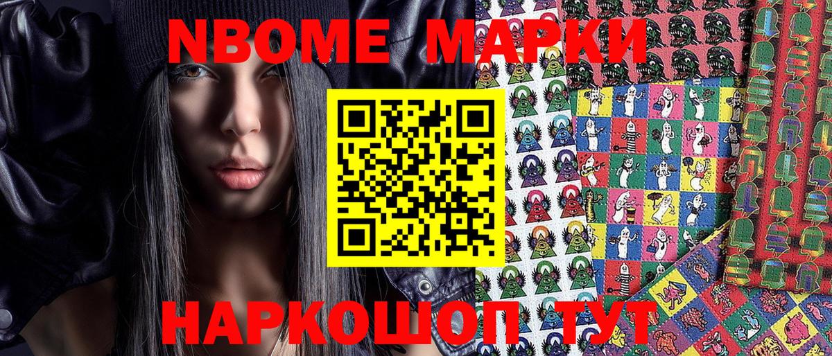Марки N-bome  Марки NBOMe 1,5мг  Вход с VPN  Кандалакша 