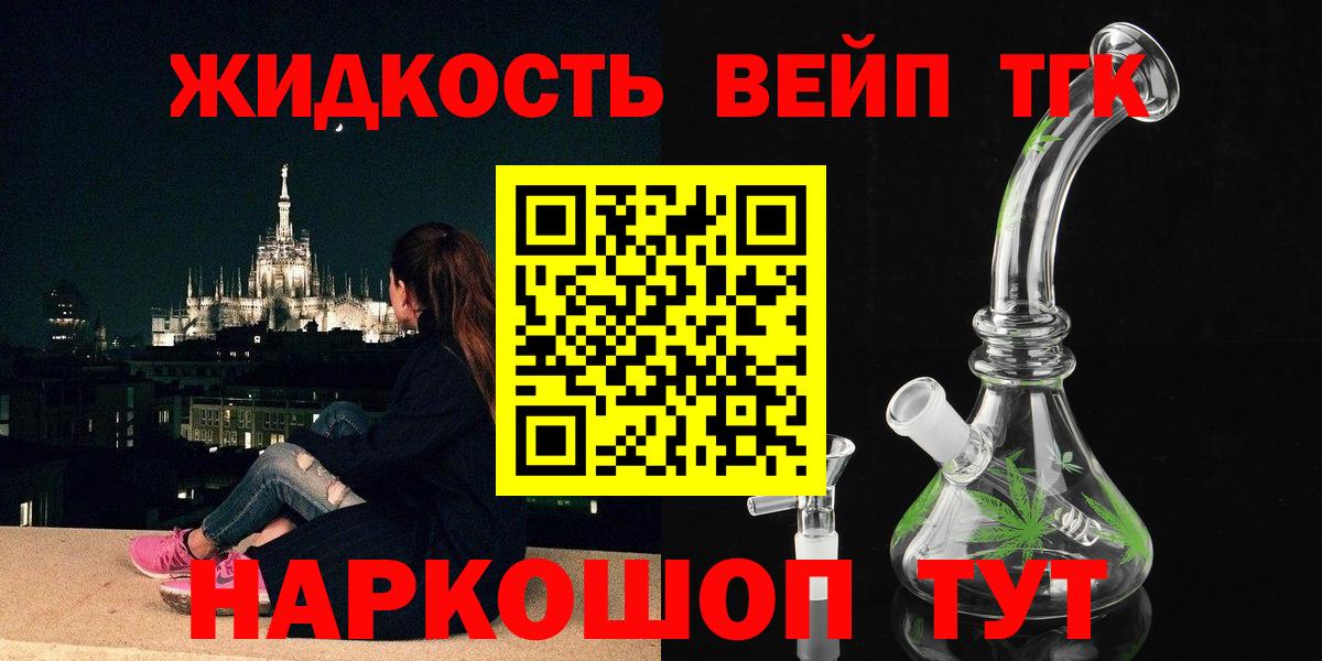 ТГК вейп Кандалакша