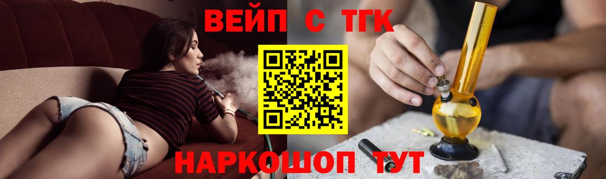 ТГК вейп  Вход с VPN  Кандалакша 